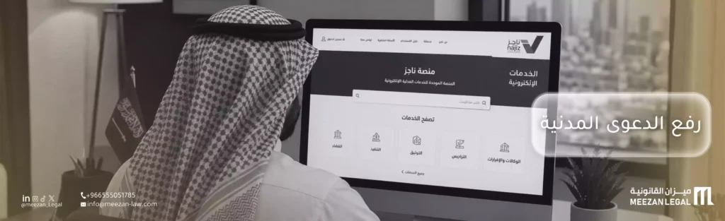 إجراءات رفع الدعوى المدنية مع أفضل محامي متخصص في القضايا المدنية