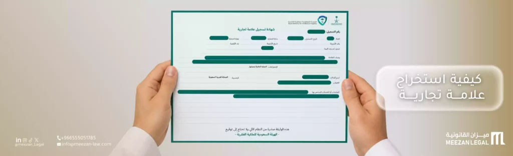 كيفية استخراج علامة تجارية في السعودية في 6 خطوات