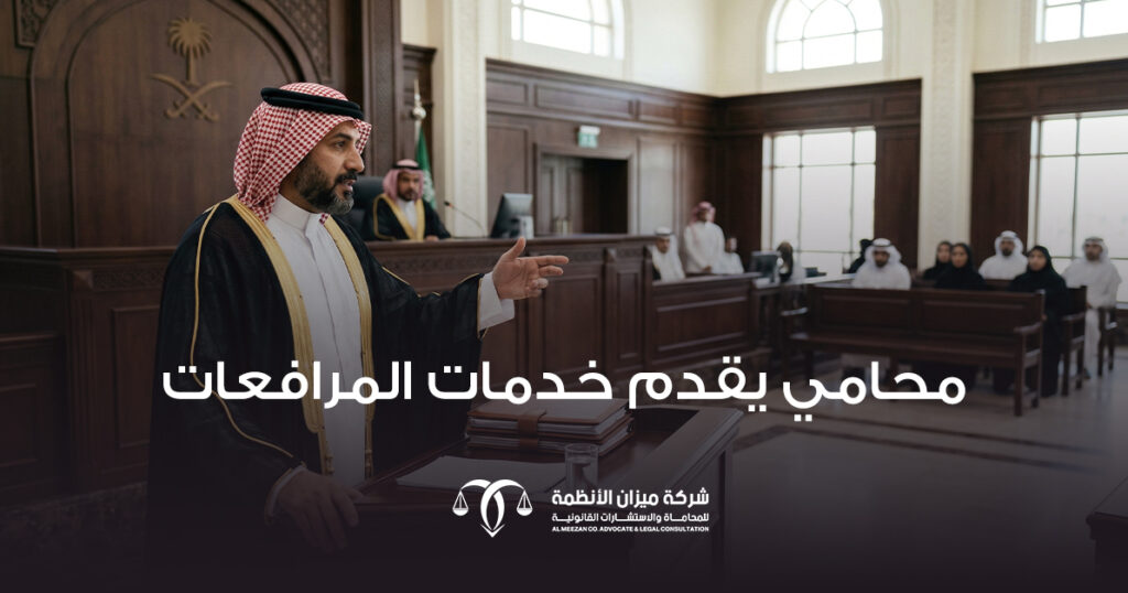 أهمية الاستعانة بمحامي يقدم خدمات المرافعات المدنية والجنائية لحماية حقوقك