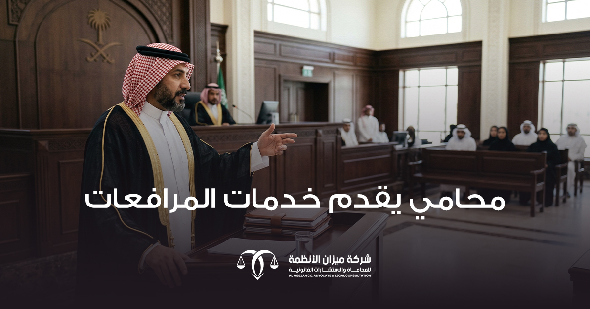 محامي يقدم خدمات المرافعات