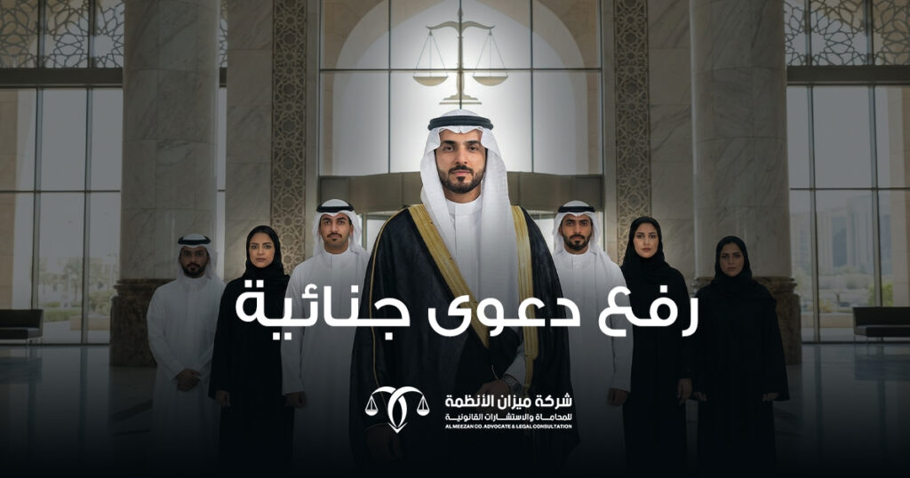 كيفية رفع دعوى جنائية لضمان حماية حقوقك القانونية