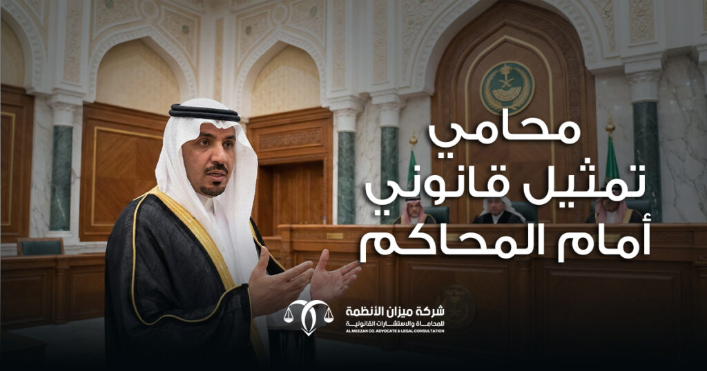 تعرف على دور محامي تمثيل قانوني أمام المحاكم وأهميته في حماية حقوقك