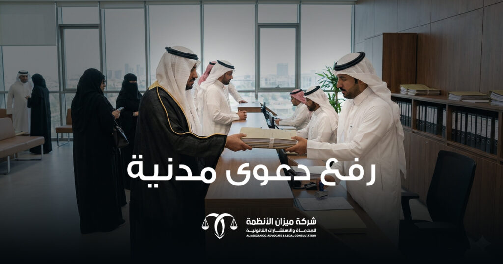 كيفية رفع دعوى مدنية لحماية حقوقك القانونية خطوة بخطوة
