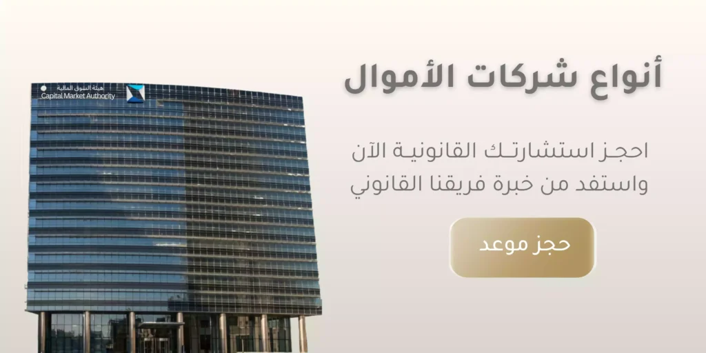 دليلك الشامل لمعرفة أنواع شركات الأموال بالتفصيل - ميزان القانونية 1 أنواع شركات الأموال