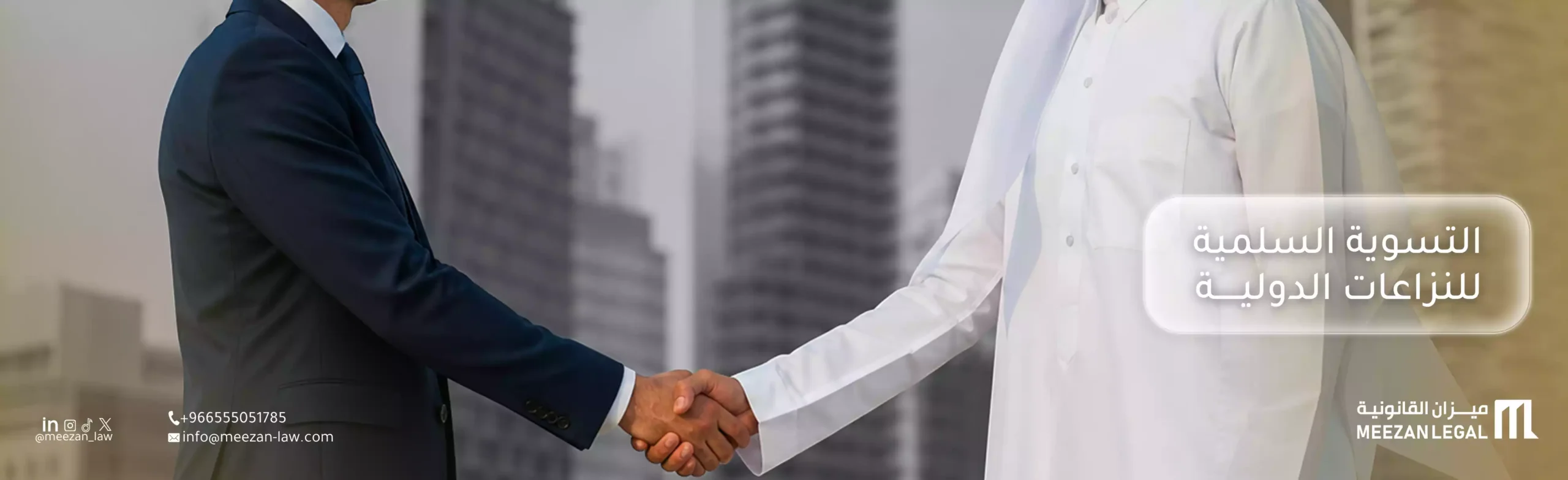 التسوية السلمية للنزاعات الدولية و طرق حلها| ميزان للمحاماة