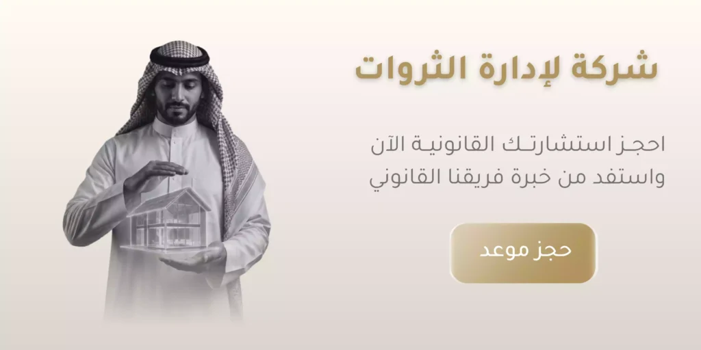 افضل شركة ادارة الثروات وحماية الأصول في السعودية 1 افضل شركة لإدارة الثروات
