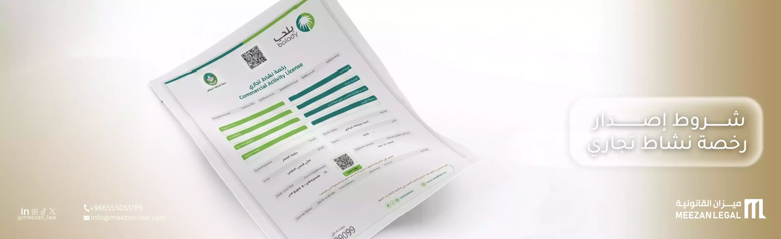 شروط إصدار رخصة نشاط تجاري بالسعودية 2026| دليل قانوني