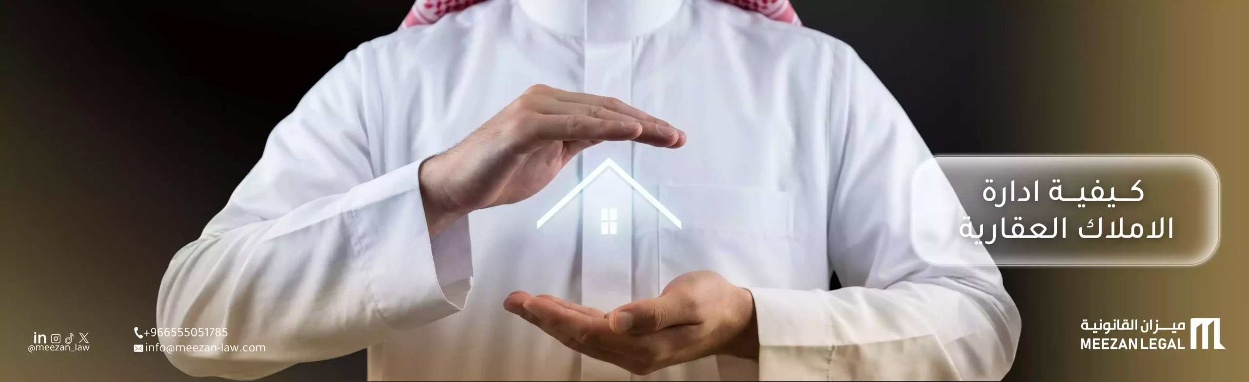كيفية ادارة الاملاك العقارية في السعودية بطريقة قانونية|ميزان للمحاماة